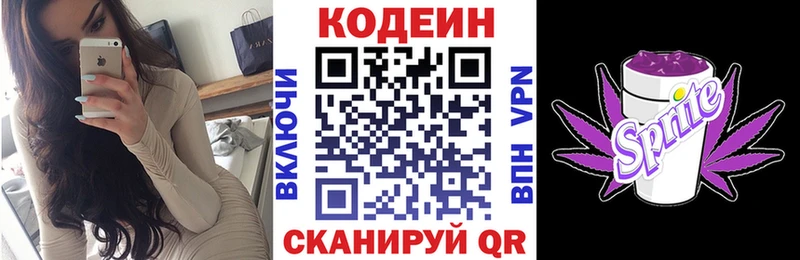 Codein напиток Lean (лин) Пошехонье